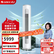 格力（GREE）2匹 京爽Pro 新一級能效變頻冷暖 wifi智控 純銅管立柜式空調柜機KFR-50LW/(50504)FNhAe-B1(WIFI)