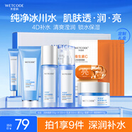 水密碼冰川礦泉護膚品潔水乳面霜眼霜面膜套裝禮盒生日禮物