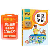 2025斗半匠課堂筆記五年級上冊英語(yǔ)人教pep版黃岡學(xué)霸筆記教材全解小學(xué)五年級同步教材課前預習課后復習輔導書(shū)