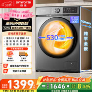 創(chuàng  )維變頻滾筒洗烘一體12公斤洗衣機全自動(dòng)家用 帶烘干 1.2洗凈比節能凈速一級國家補貼XQG120-BR3ZDH