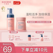 貝德美（bodcrme）兒童洗面奶水養霜套裝(寶寶氨基酸潔面乳 滋潤補水保濕嬰兒面霜）