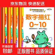 幼小銜接數字描紅練字帖1-10-20到100拼音練字本天天練每日一練50 數字描紅（0-100）共4本 無(wú)規格