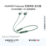 華為（HUAWEI）FreeLace 國家補貼 耳機 活力版 藍牙運動(dòng)耳機 半入耳式 長(cháng)續航 華為運動(dòng)耳機 云杉綠