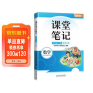 2026斗半匠課堂筆記五年級下冊數學(xué)北師版黃岡學(xué)霸筆記隨堂筆記同步教材全解小學(xué)課前預習課后復習輔導書(shū)