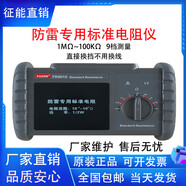 溥覃征能FR90防雷專(zhuān)用標準電阻防雷裝置檢測設備安全檢測電阻FR R9010