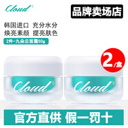 格麗松韓國原裝九朵云煥亮素顏霜馬油面霜膏補水保濕提亮膚色素顏效果女 【2瓶】九朵云新款