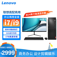 聯(lián)想（Lenovo）九新酷睿i7/i9臺式電腦主機辦公全套獨顯商務(wù)設(shè)計家用整機 五：酷睿i7/32G/1TB/高端商用 主機+24英寸高清顯示器