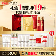 歐萊雅復顏潔面水乳限量禮盒套裝補水護膚品化妝品生日女神節禮物