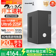 長(cháng)城凌云THC88臺式電腦主機設計游戲臺式機整機(15代酷睿Ultra5 225F/4G獨顯 16G D5+512G)