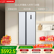西門(mén)子（SIEMENS）502L對開(kāi)門(mén)冰箱 變頻 風(fēng)冷無(wú)霜 大容量 長(cháng)效保鮮 超薄嵌入式 白 KA50NE20TI