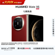 HUAWEI Mate X6 12GB+512GB寰宇紅分布式玄武架構 鴻蒙大屏AI 紅楓原色影像折疊旗艦手機 折疊屏