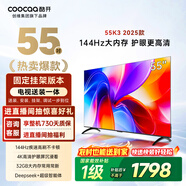 酷開(kāi)創(chuàng  )維55K3 2025款【送裝一體】一級能效 32GB  144Hz AI遠場(chǎng)語(yǔ)音 國家補貼 液晶平板電視機55P3F-J