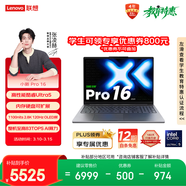 聯(lián)想筆記本電腦小新Pro16超能本 酷睿Ultra5 32G 1T 2.8K 120Hz OLED 大屏輕薄辦公本 游戲 國家補貼
