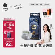 babycare皇室獅子王國弱酸紙尿褲加大號XL36片(12-17kg)嬰兒尿不濕親膚