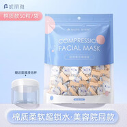 妮麗雅 一次性壓縮面膜濕敷專(zhuān)用蠶絲濕敷紙膜粒保濕隱形面膜紙 【加大款】棉質(zhì)壓縮面膜50粒1件有泡杯 蠶絲材質(zhì)更好用