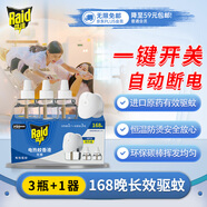 雷達（Raid）基孔肯雅熱電蚊香液 168晚3瓶裝 +無(wú)線(xiàn)加熱器 無(wú)香型