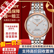 天梭（TISSOT）【二手99新】天梭男表力洛克二手機械男表天梭手表男士休閑運動(dòng)二手奢侈品腕表 玫金鋼帶80芯T006.407.22.033.00