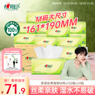 心相印抽紙 餐巾紙茶語(yǔ)絲享3層150抽*24包加大M碼 紙巾 衛生紙整箱