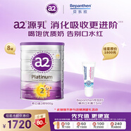 a2奶粉紫白金奶粉2段900g*8罐送拜耳口水膏7.5ml