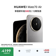 HUAWEI Mate 70 Air 16GB+256GB 金絲銀錦 超薄長(cháng)續航 7英寸華為臨境大屏 紅楓原色影像 華為手機
