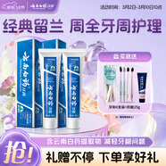 云南白藥經(jīng)典系列牙膏套裝 清新口氣護齦改善牙齦問(wèn)題 經(jīng)典留蘭香型180g*2