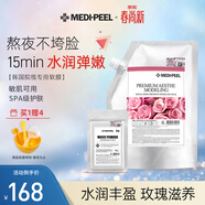 美蒂菲（MEDI-PEEL）玫瑰軟膜粉面膜1100g補水保濕提亮涂抹面膜學(xué)生送女友節日禮物