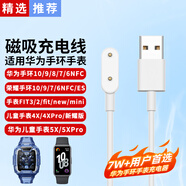 華為手環(huán)10/9/8/7NFC充電線(xiàn)4X丨5X兒童電話(huà)手表充電器FIT3/2榮耀手環(huán)6pro磁吸底座 通用磁吸充電線(xiàn)【白色】