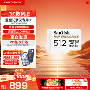 閃迪（SanDisk）存儲卡內存TF卡Micro SD卡車(chē)載監控攝像頭行車(chē)記錄儀卡 耐擦寫(xiě)/自動(dòng)覆蓋 512G 監控記錄儀專(zhuān)用卡 100M/S