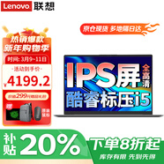 聯(lián)想筆記本電腦 2026補貼20%可選酷睿版高性能超輕薄本 設計辦公學(xué)生游戲本可選異能者 V14 i5-13420 8G內存 512G固態(tài) IPS全高清屏 精裝升級 滿(mǎn)血性能顯卡 WiFi