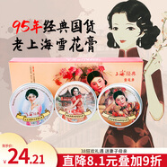 上海女人經(jīng)典雪花膏護膚品套裝禮盒三八節女神生日禮物伴手禮老牌特產(chǎn)