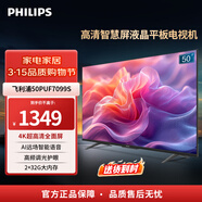 飛利浦（PHILIPS）50英寸電視 4K超高清智慧全面屏2+32G 金屬機身 客廳遠場(chǎng)語(yǔ)音智能液晶平板電視機 50PUF7099S/T3 50英寸 海量騰訊影視