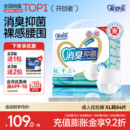 愛(ài)舒樂(lè )成人拉拉褲 消臭抑菌防漏干爽 內褲式紙尿褲老人孕產(chǎn)婦尿不濕 【全新升級箱裝】XL碼54片