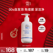Elta MD安妍科氨基酸洗面奶207ml敏感肌潔面 深層清潔男女士通用新年禮物