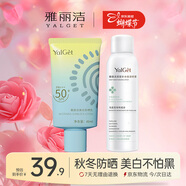 雅麗潔美白防曬乳40ml+噴霧150ml SPF50+面部防曬霜淡斑隔離女神節禮物