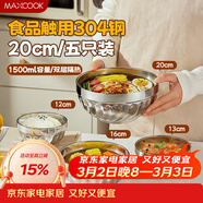 美廚（MAXCOOK）304不銹鋼碗 大湯碗拉面碗家用套裝沙拉碗8英寸雙層防燙MCWA8773