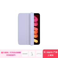 Apple/蘋(píng)果 平板保護殼-淺紫羅蘭色 適用于iPad mini(A17 Pro) 平板保護殼ipad保護殼ipad保護套