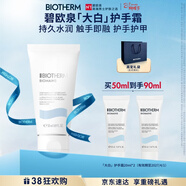 碧歐泉全新嫩手霜50ml持久水潤不粘膩 生日禮物送女友