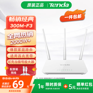 騰達（Tenda） 300M無(wú)線(xiàn)路由器 智能穿墻家用路由 可中繼充當WiFi信號放大器 F3【小戶(hù)型高性?xún)r(jià)比】