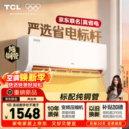 TCL空調新品京東聯(lián)名真省電大1匹新一級能效變頻純銅管冷暖壁掛式節能KFR-26GW/JD21+B1國家補貼