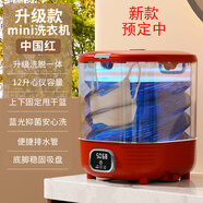 揚子集團半全自動(dòng)迷你洗衣機小型洗脫一體 內衣內褲洗衣機學(xué)生宿舍 嬰兒洗襪子機帶脫水租房半自動(dòng) 輕奢透明12L中國紅|洗脫一體+抑菌除螨+懸空瀝水