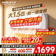 奧克斯（AUX）空調掛機 1.5匹新一級三級升級冷暖 全直流變頻 節能省電 自清潔家用臥室壁掛式 高溫除菌以舊換新 大1.5匹 一級能效快速冷暖【15-23㎡】