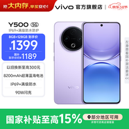 vivo Y500  續航8200mAh  IP69+滿(mǎn)級防水防護 天璣7300 新品手機 大內存性?xún)r(jià)比 龍晶紫 12GB+512GB 官方標配