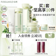 泊美（PURE＆MILD）護膚品套裝鮮純珍萃百合多效保濕水乳護膚化妝品補水套裝新年禮物 【補水舒緩】2.0保濕潔水乳霜(水潤型)
