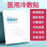 海氏海諾冷敷貼敷料補水保濕學(xué)生女敏感肌祛痘術(shù)后修護受損肌膚 5盒25片