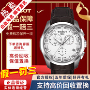 【二手99新】天梭(TISSOT)庫圖男表二手石英男女士二手奢侈品男士腕表 白盤(pán)-皮帶T035.439.16.031.00