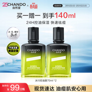 自然堂男士冰川控油露 補水舒緩保濕露70mL*2 控油保濕祛痘乳液