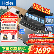 海爾（Haier）波輪洗衣機全自動(dòng)手搓式防纏繞懶人家用大容量上翻蓋直驅變頻除菌螨一級能效煥新補貼 【爆款】12公斤+手搓式防纏繞+納米微泡凈 波輪