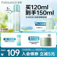 泊美新菁盈粹琉璃水120ml改善暗沉細紋緊致送女友禮物水潤型