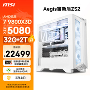 微星（MSI）宙斯盾ZS2 AMD銳龍 R7 9800X3D/RTX5080/32G DDR5/2T水冷電競游戲臺式電腦openclaw主機設計師整機