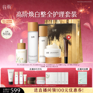 谷雨光感美白淡斑護膚套裝（水+乳+精華+面霜+眼霜）女神節禮物